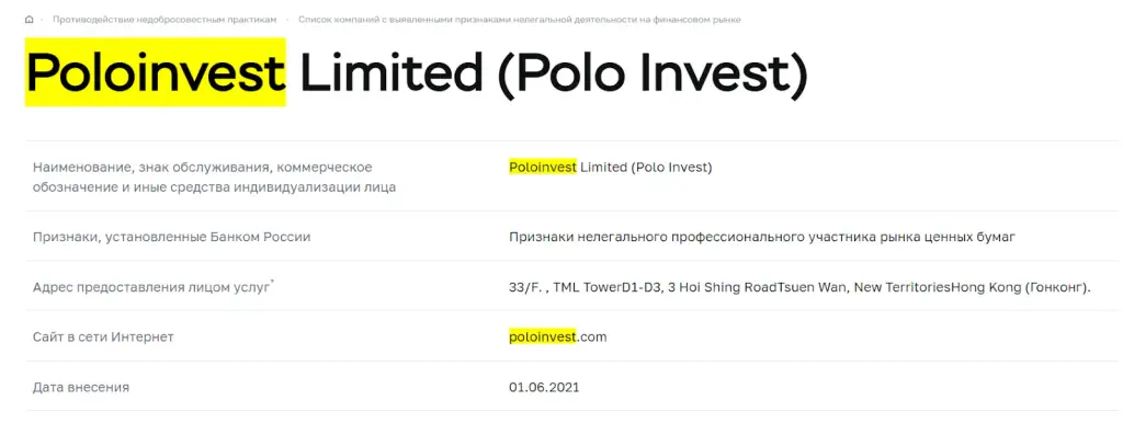 Poloinvest отзывы