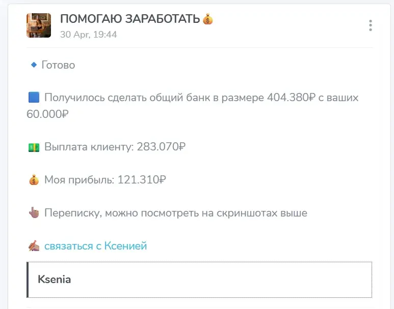 помогаю заработать телеграм канал