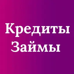 Помощь в Кредите Телеграмм Помощь в Кредите Телеграмм — отзывы и рейтинг