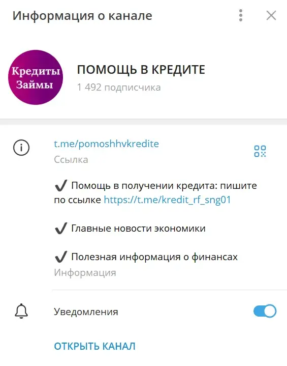 помощь в кредите телеграмм канал отзывы