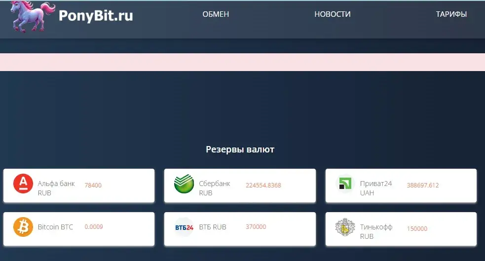 Ponybitru