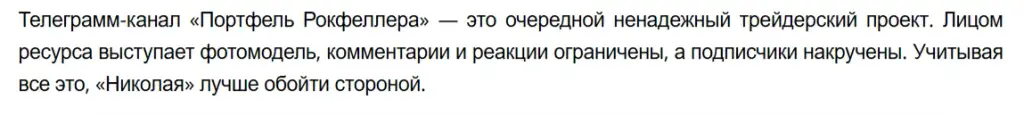портфель рокфеллера телеграм портфель рокфеллера телеграм