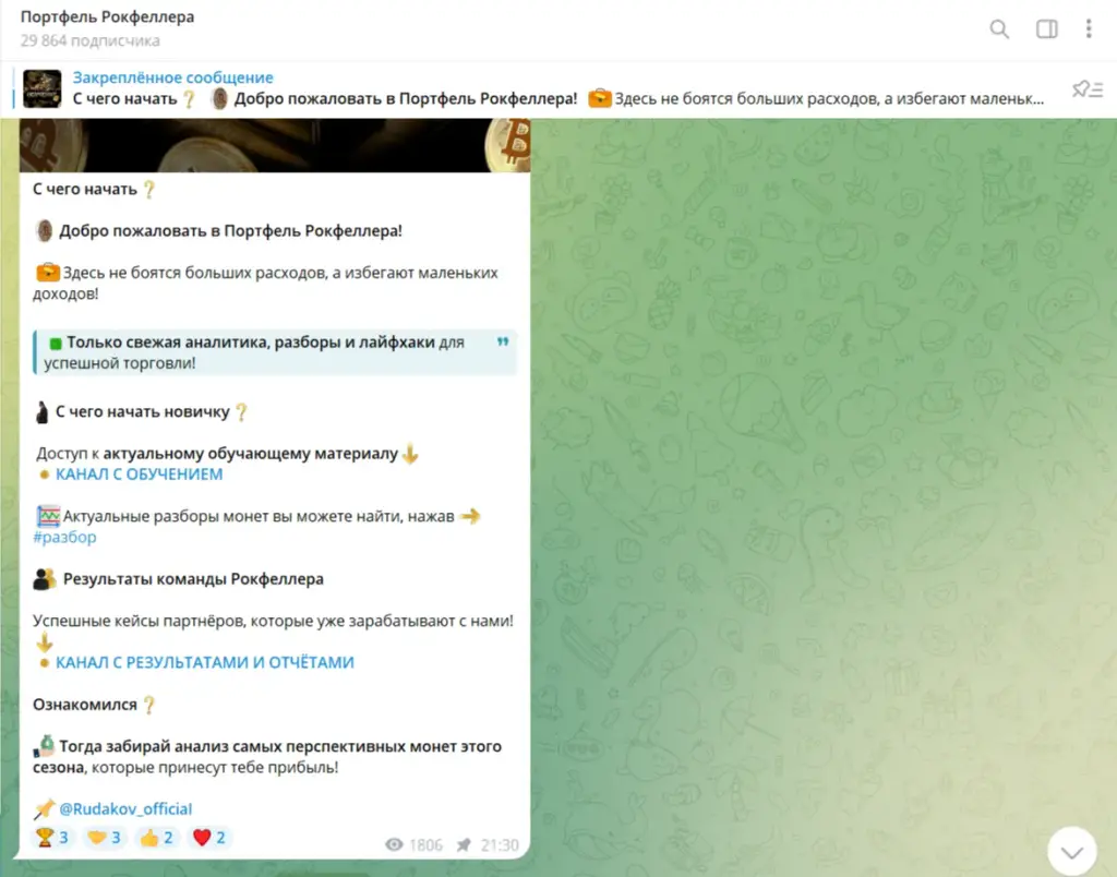 портфель рокфеллера телеграмм портфель рокфеллера телеграмм