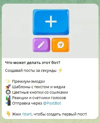 postbot телеграмм что это