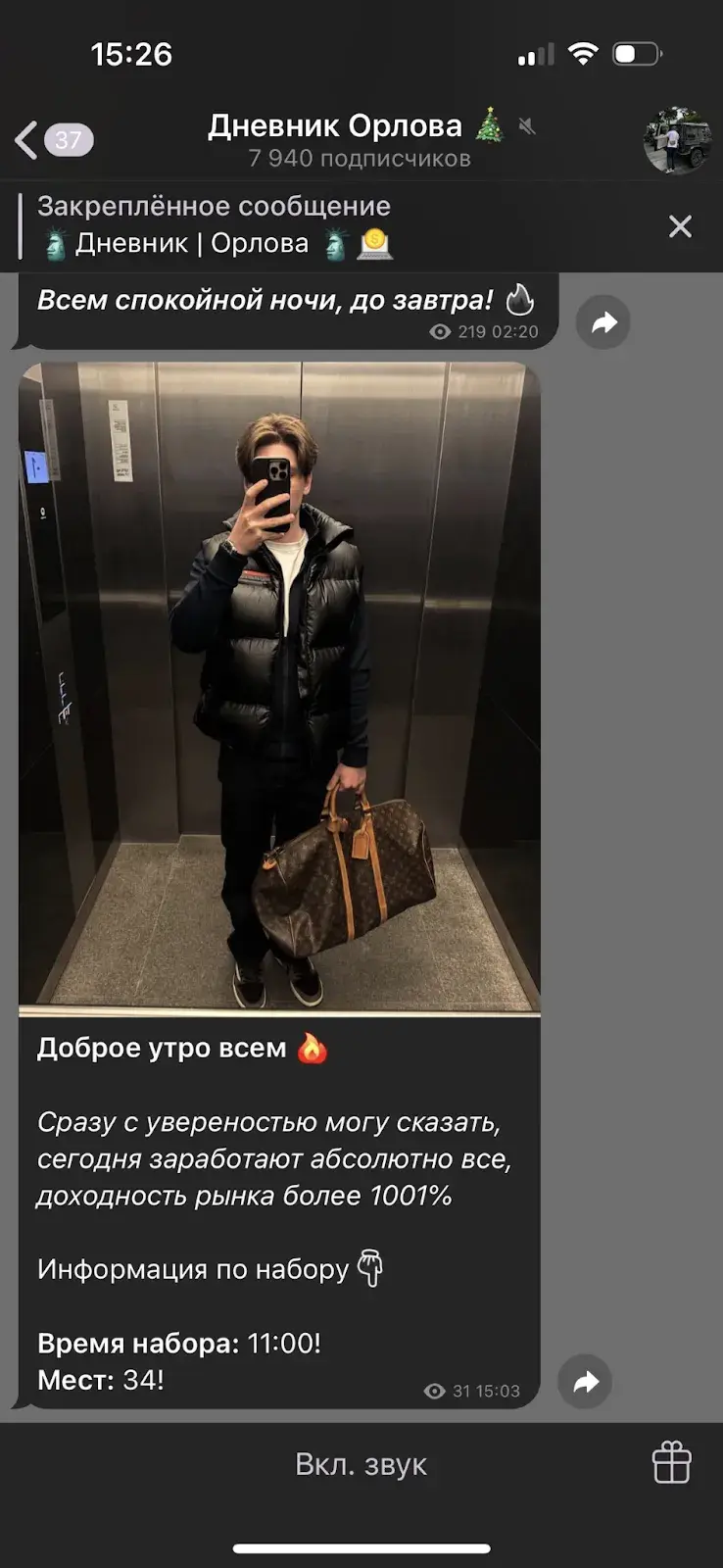 дневник орлова телеграмм