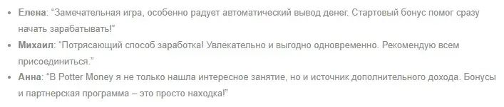 поттер моней