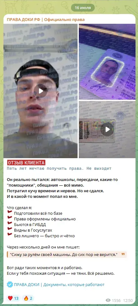 права доки рф александр отзывы