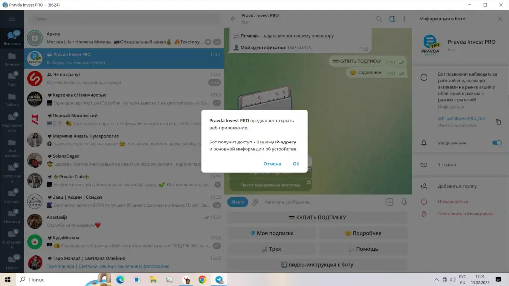 PravdaInvestPRO_bot
