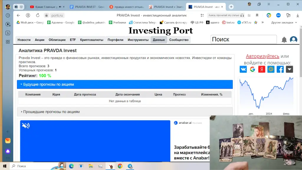 курсы от Pravda Invest