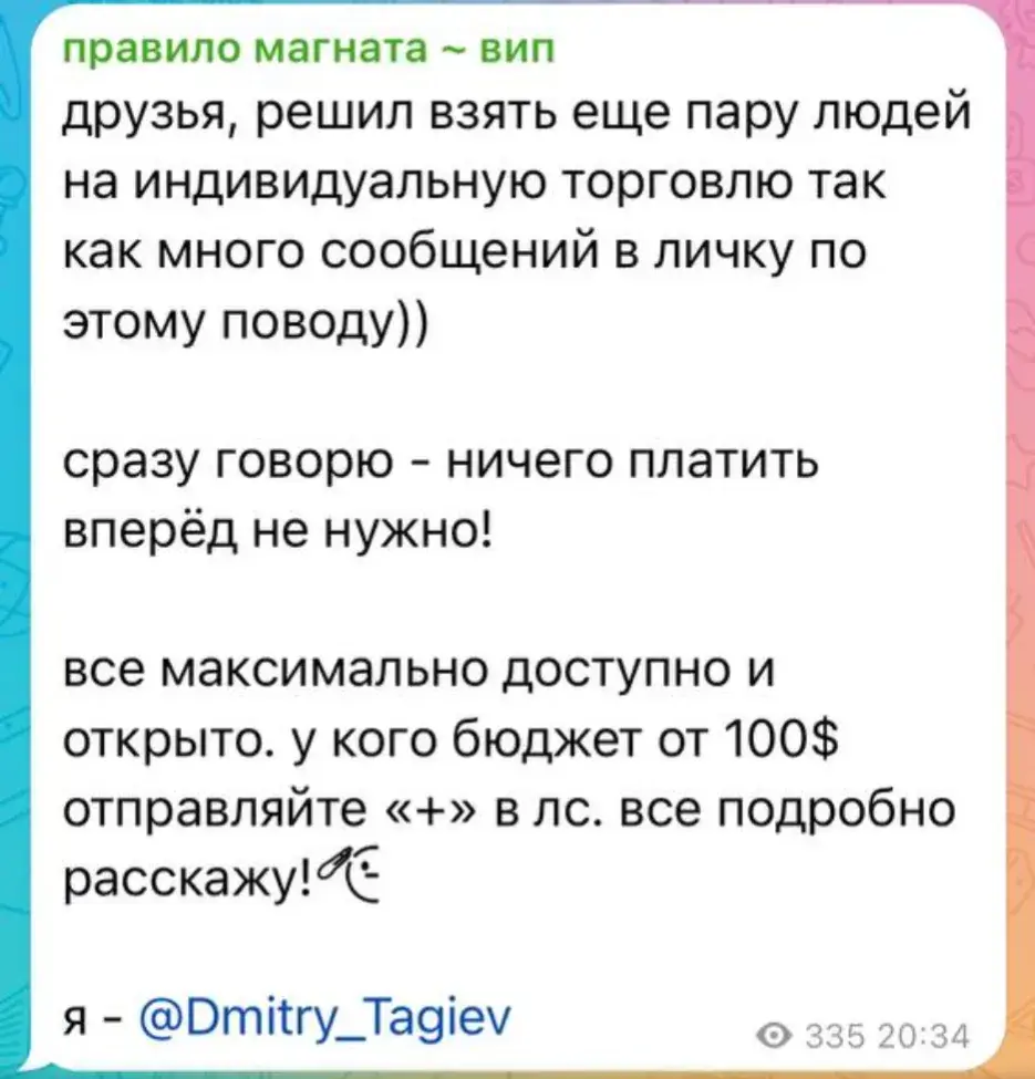 Правило Магната