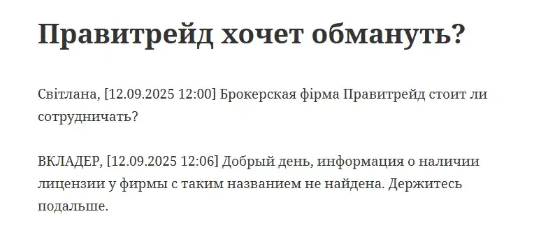 ПравиТрейд ПравиТрейд