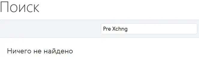 Pre Xchng com отзывы