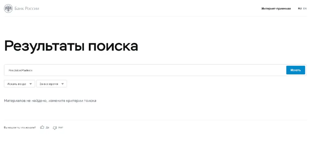 проверка на подлинность Precision Markets