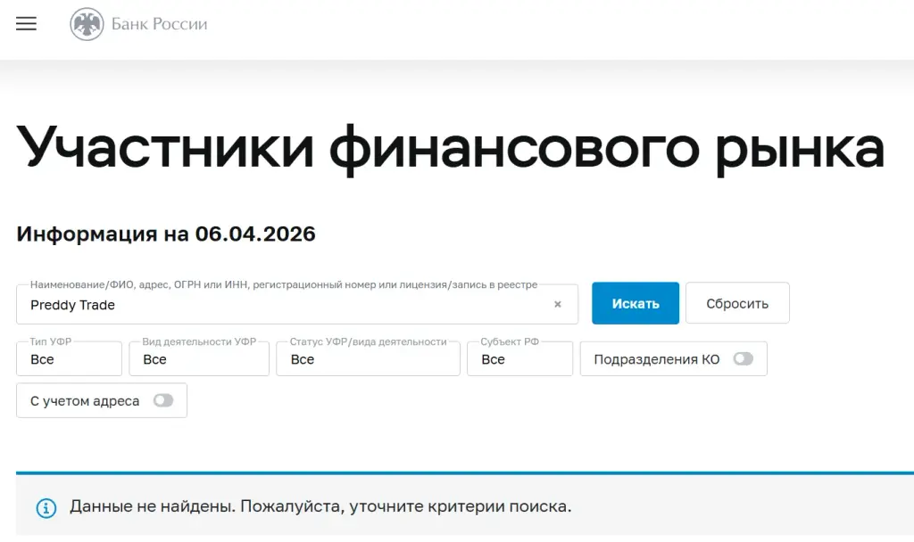 предди трейд