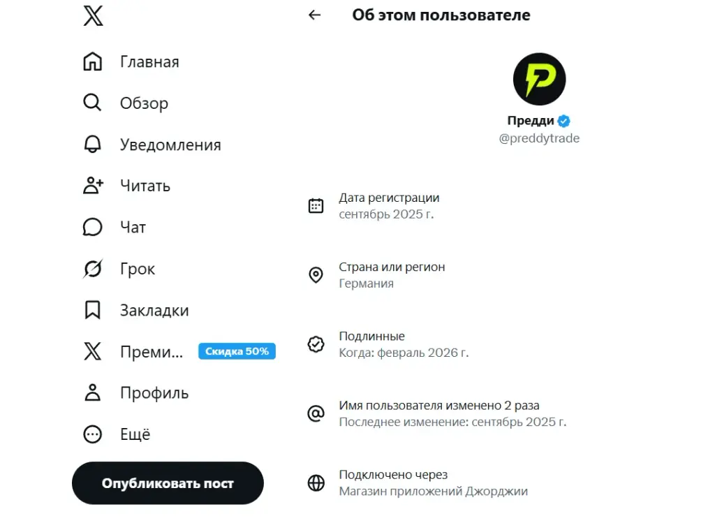 предди трейд