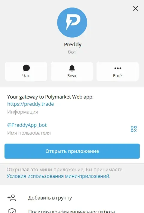 preddy trade отзывы