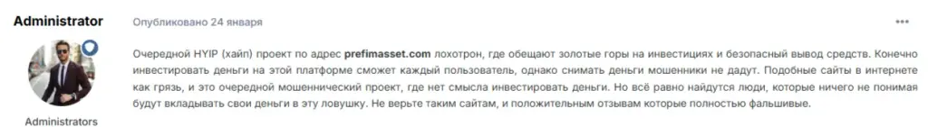 Prefimasset отзывы Prefimasset отзывы