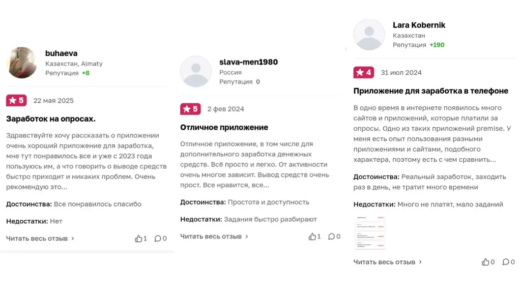 премисе