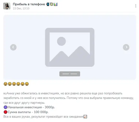 Прибыль в телефоне