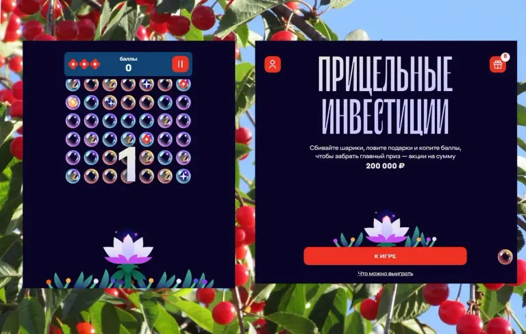 прицельные инвестиции альфа банк игра