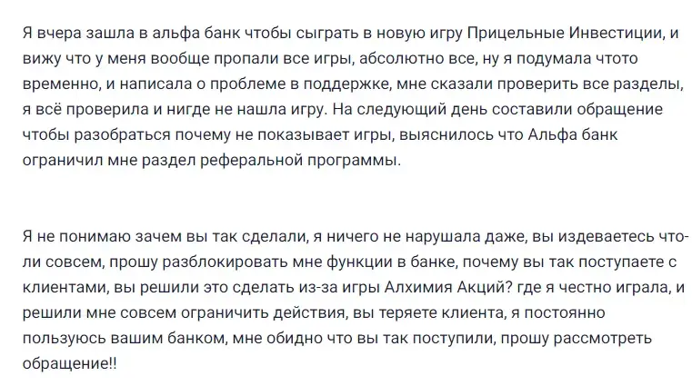 прицельные инвестиции альфа отзывы