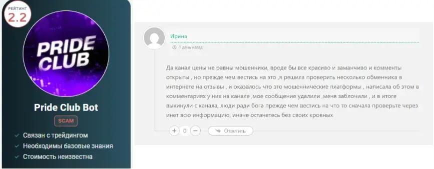 prideclubbot отзывы prideclubbot отзывы