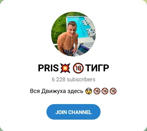 pris тигр отзывы