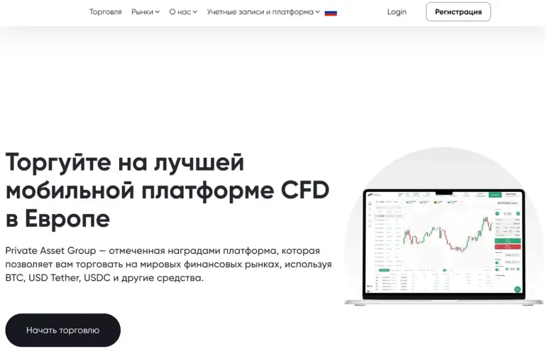 trade private assetgroup com отзывы