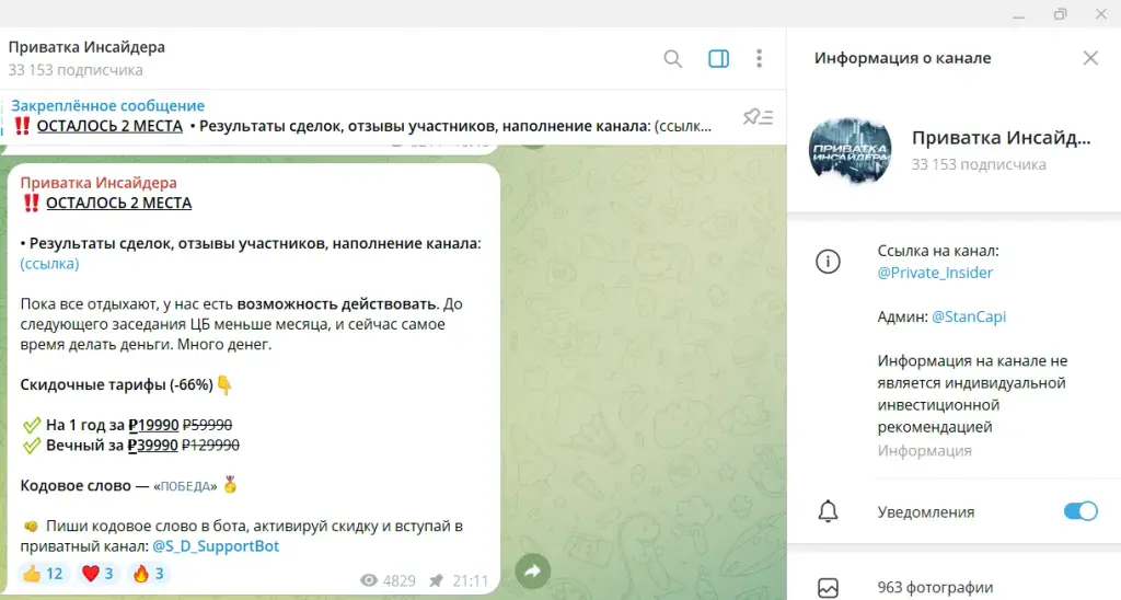 приватка инсайдера