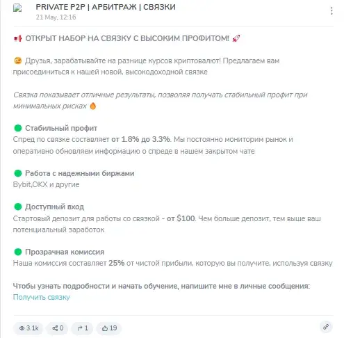 PRIVATE P2P