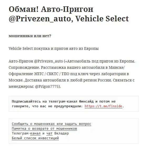 privezen auto отзывы