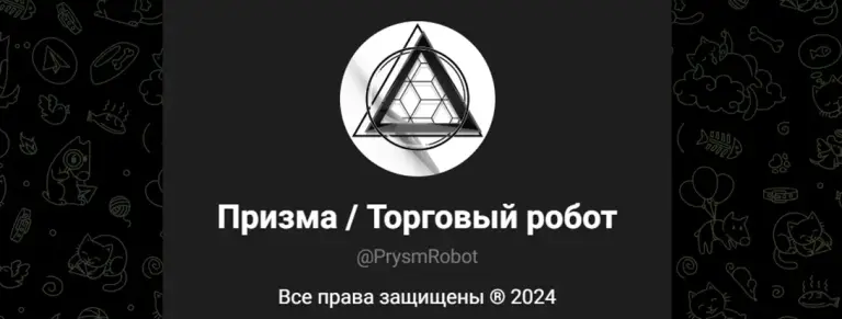 призма торговый робот призма торговый робот