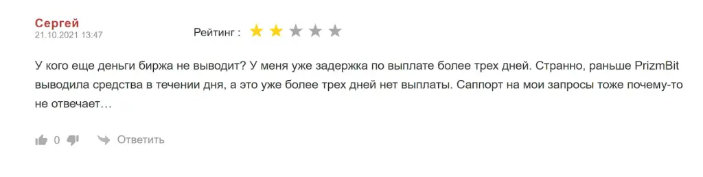 призм бит