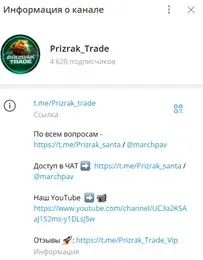 prizrak trade