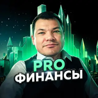 Pro Финансы | Николай Санников — отзывы и рейтинг