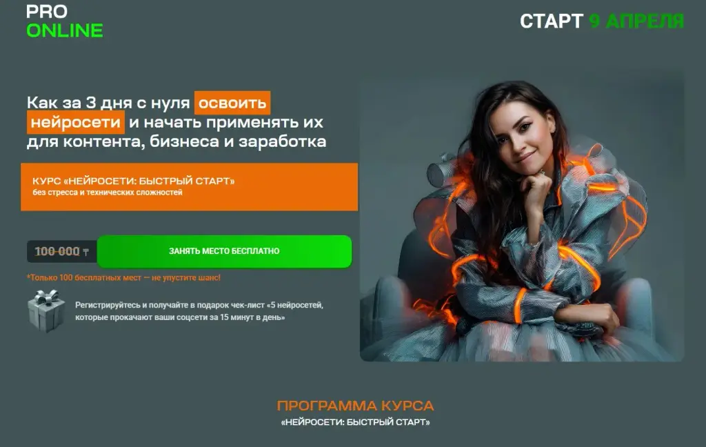 pro online academy отзывы
