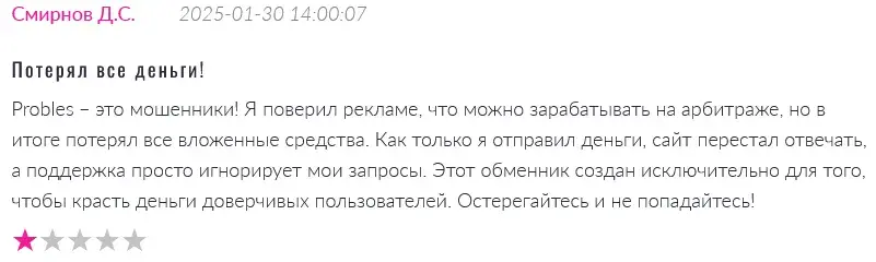 probles обменник