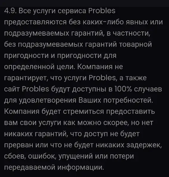 probles обменник