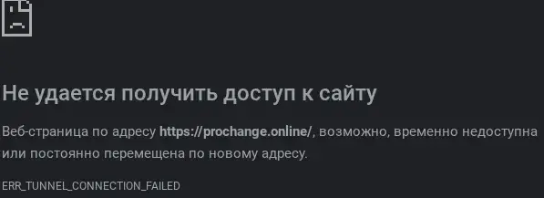 prochange