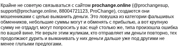 prochange обменник