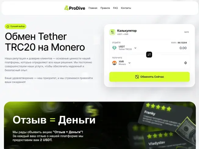 prodive обменник