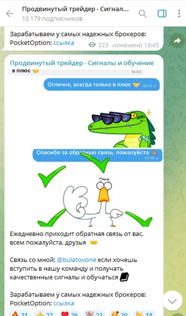 Продвинутый трейдер отзывы