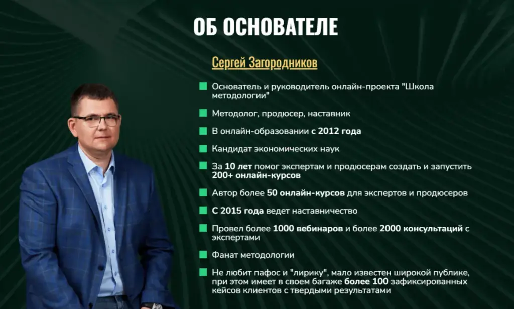 сергей загородников курсы