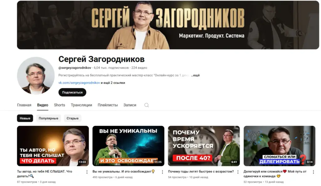сергей загородников отзывы