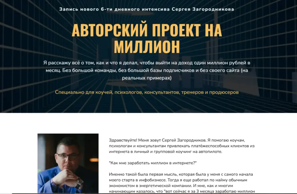 сергей загородников ютуб