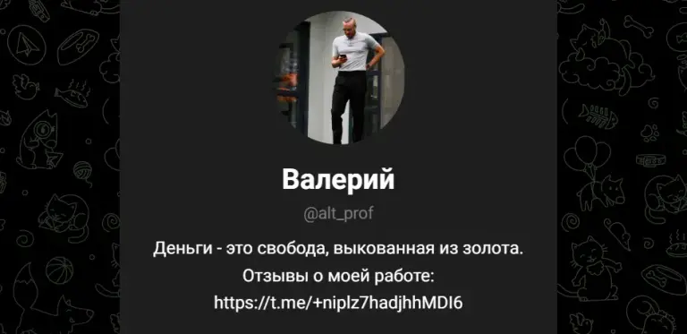 Профессор Альткоин
