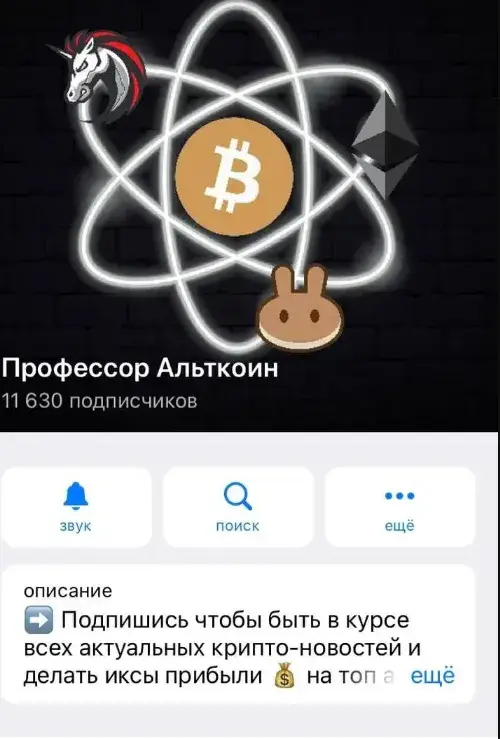 Профессор Альткоин