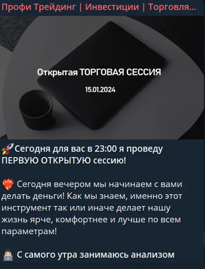 профи трейдинг разоблачение