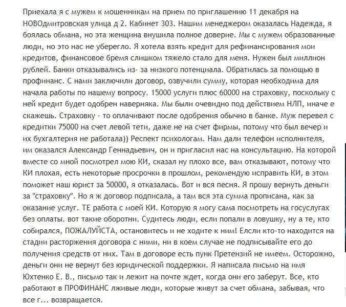 ProFinance.ru реальный отзыв