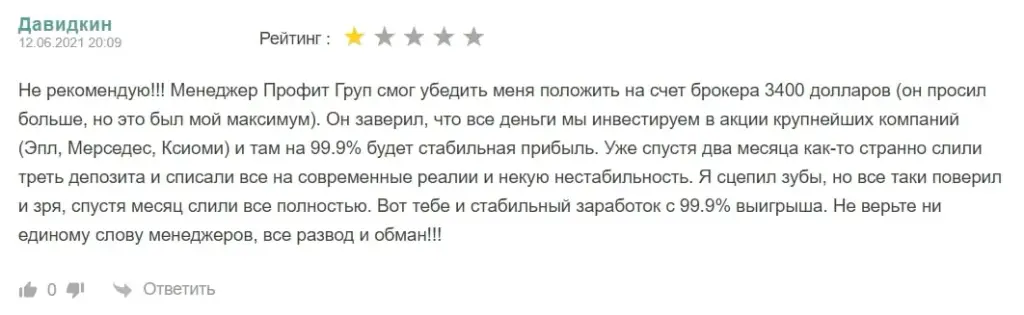 Мнение о Profit Group